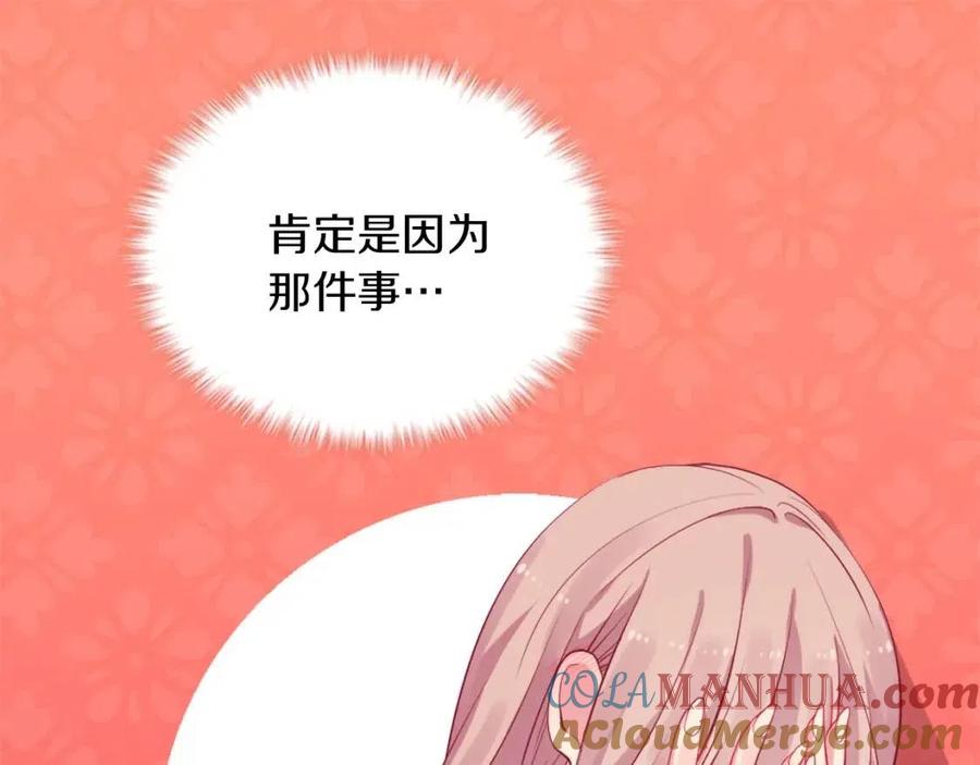 《与侯爵的50亿契约》第16话 新礼服 第33页