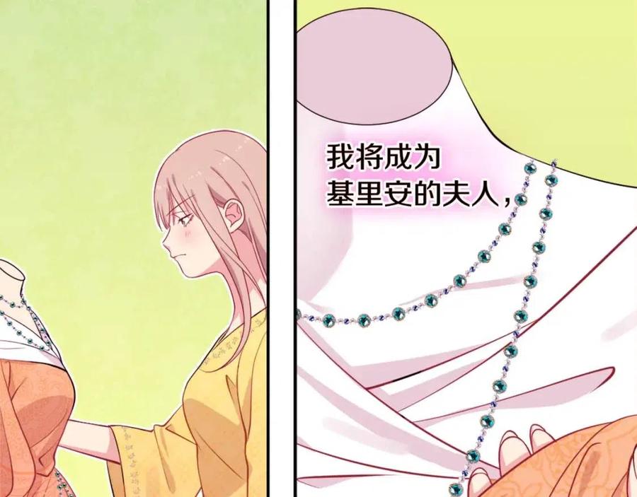 《与侯爵的50亿契约》第16话 新礼服 第79页