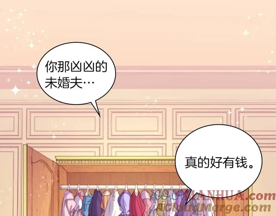 《与侯爵的50亿契约》第16话 新礼服 第9页