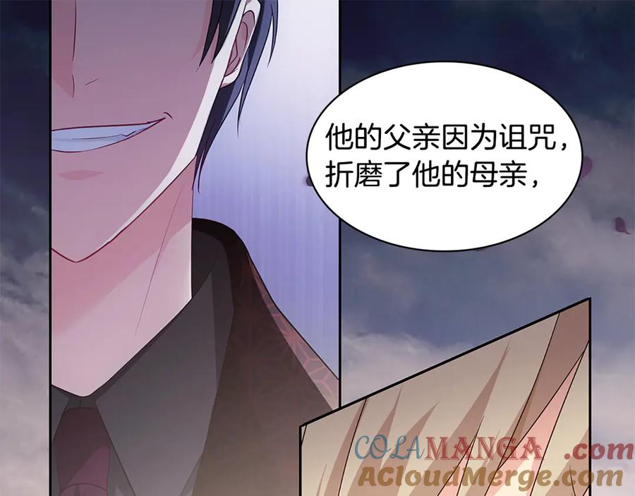 《与侯爵的50亿契约》第178话 找到少女的名字 第85页
