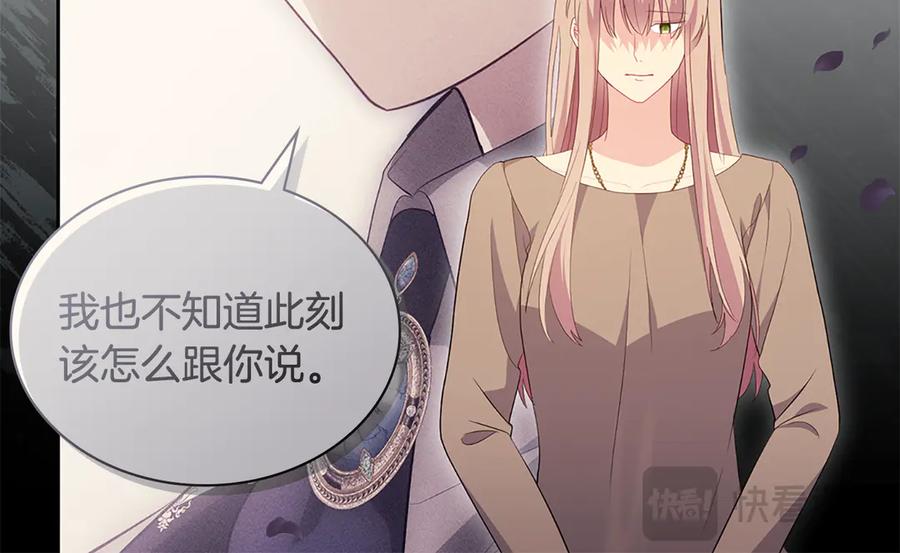 《与侯爵的50亿契约》第178话 找到少女的名字 第90页