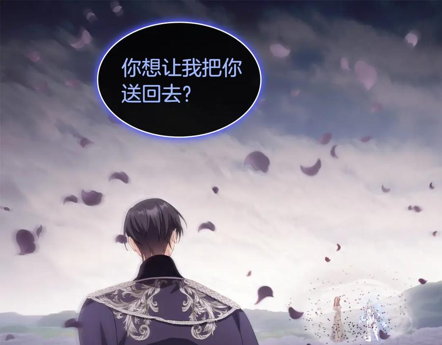 《与侯爵的50亿契约》第178话 找到少女的名字 第47页