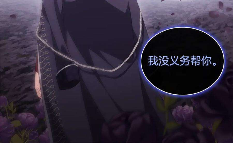 《与侯爵的50亿契约》第178话 找到少女的名字 第48页