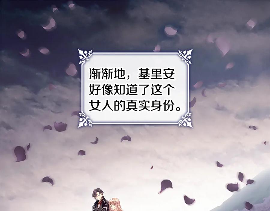 《与侯爵的50亿契约》第178话 找到少女的名字 第11页