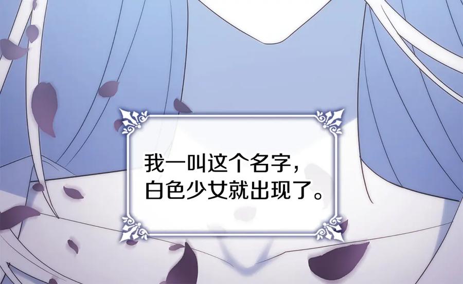 《与侯爵的50亿契约》第178话 找到少女的名字 第34页