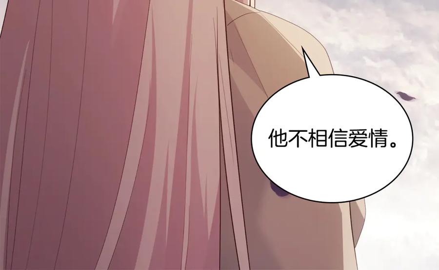 《与侯爵的50亿契约》第178话 找到少女的名字 第84页