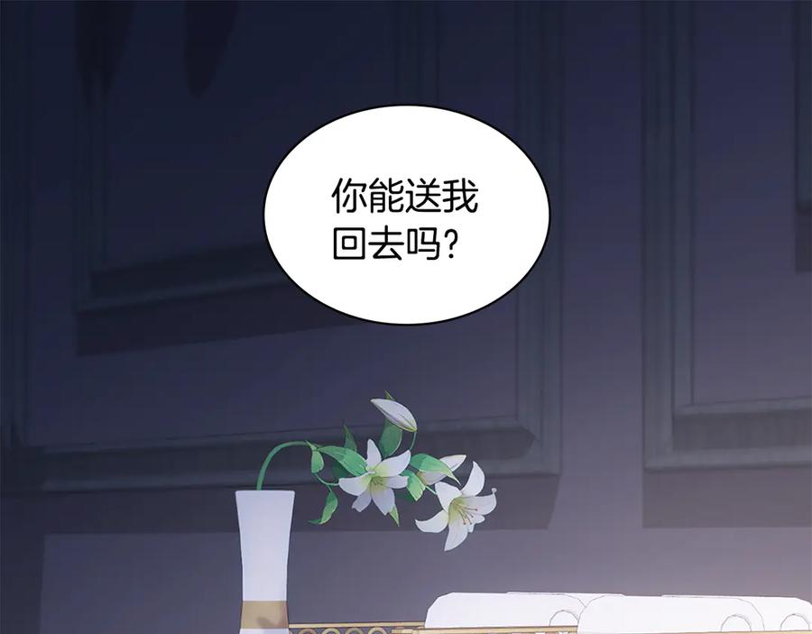 《与侯爵的50亿契约》第178话 找到少女的名字 第99页