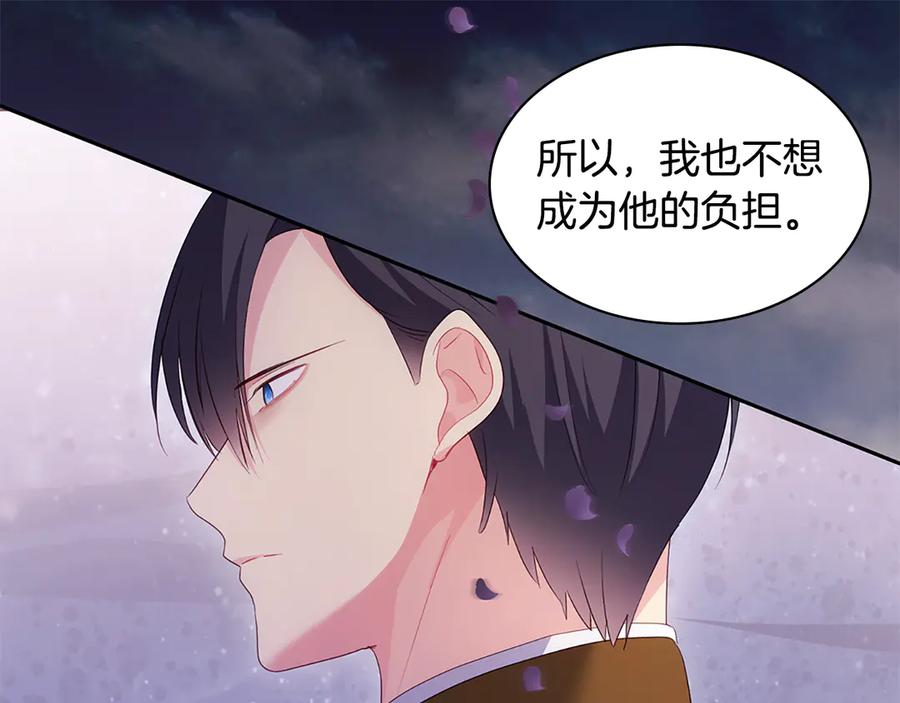 《与侯爵的50亿契约》第178话 找到少女的名字 第87页