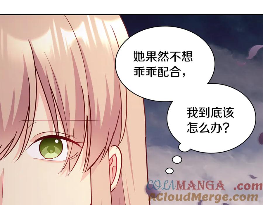 《与侯爵的50亿契约》第178话 找到少女的名字 第65页