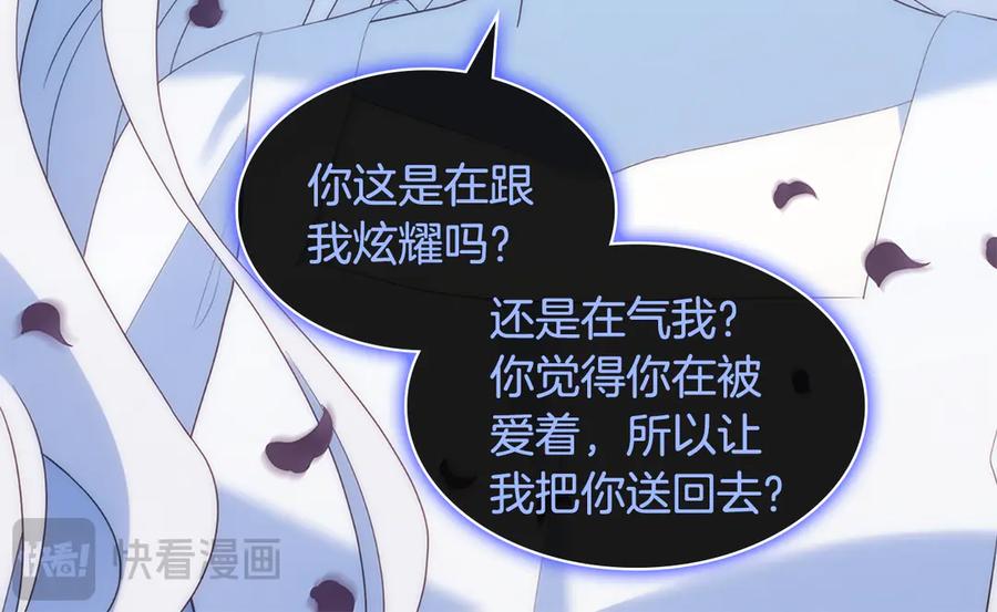 《与侯爵的50亿契约》第178话 找到少女的名字 第72页