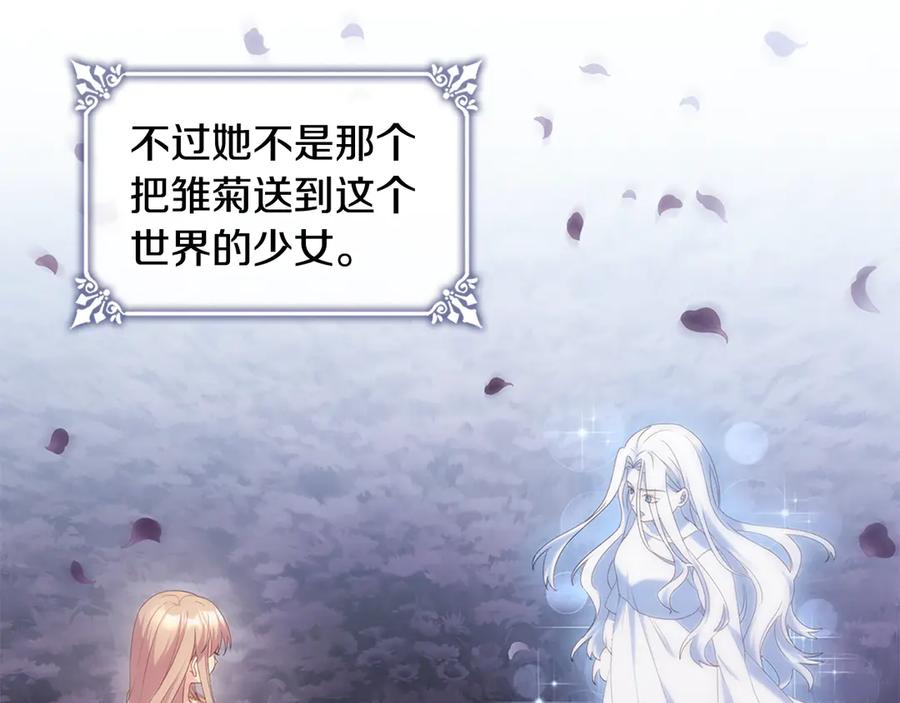 《与侯爵的50亿契约》第178话 找到少女的名字 第35页