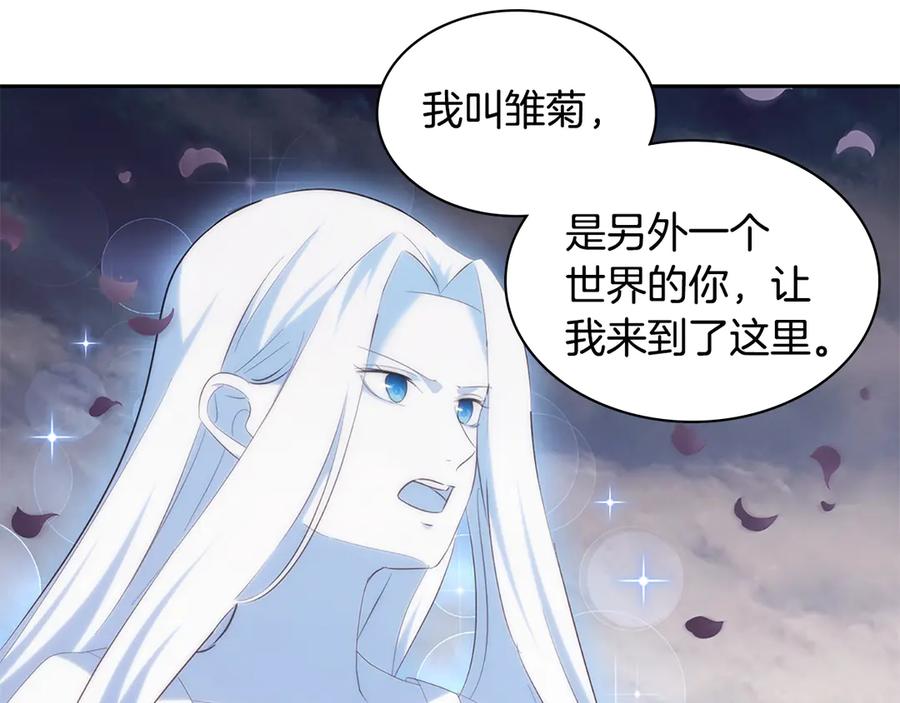 《与侯爵的50亿契约》第178话 找到少女的名字 第39页