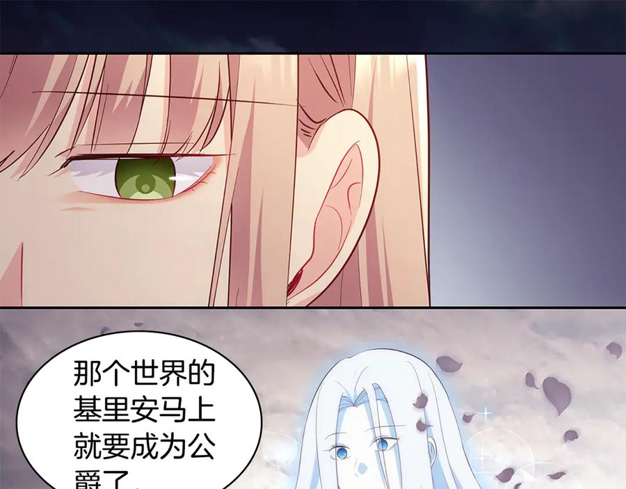《与侯爵的50亿契约》第178话 找到少女的名字 第67页