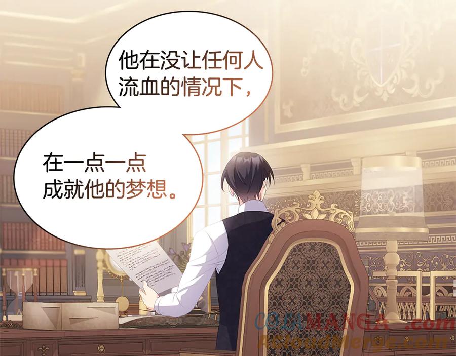 《与侯爵的50亿契约》第178话 找到少女的名字 第69页