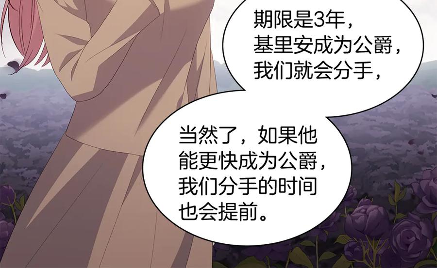 《与侯爵的50亿契约》第178话 找到少女的名字 第76页