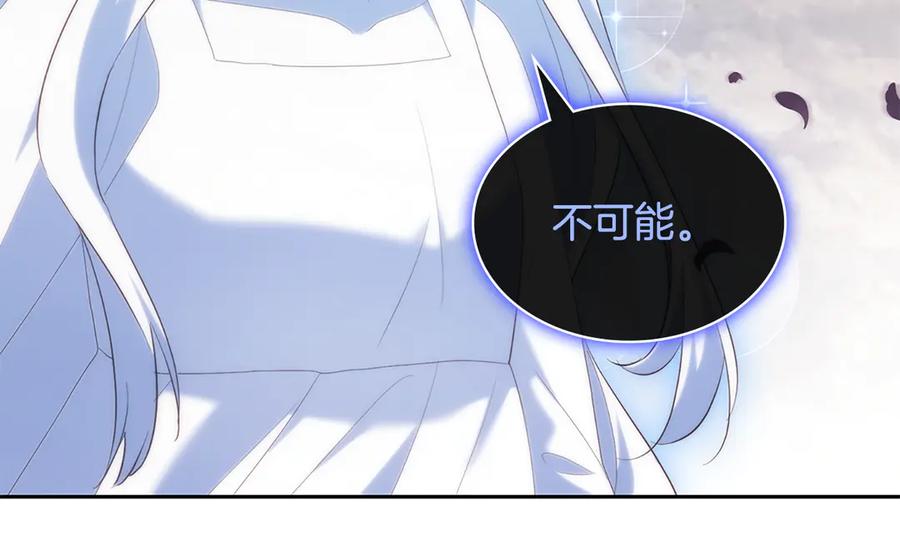 《与侯爵的50亿契约》第178话 找到少女的名字 第40页
