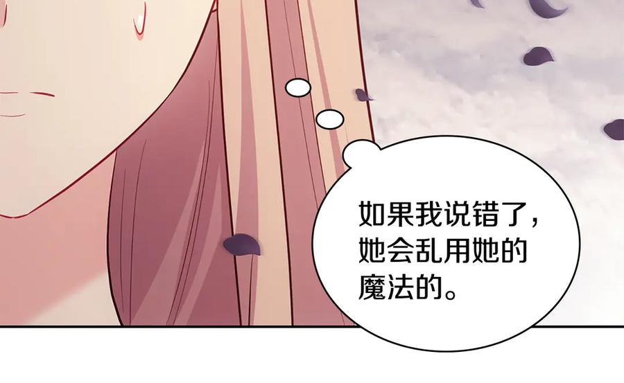《与侯爵的50亿契约》第178话 找到少女的名字 第66页