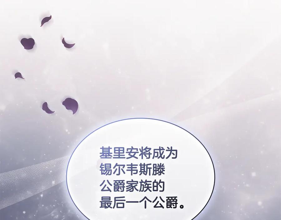 《与侯爵的50亿契约》第178话 找到少女的名字 第91页