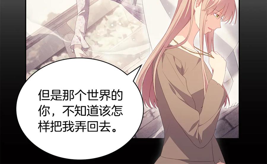 《与侯爵的50亿契约》第178话 找到少女的名字 第56页