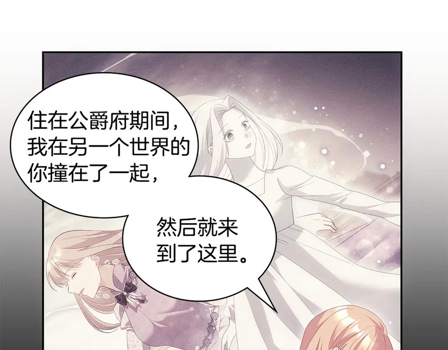 《与侯爵的50亿契约》第178话 找到少女的名字 第55页