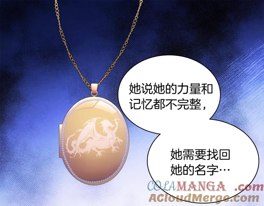 《与侯爵的50亿契约》第178话 找到少女的名字 第57页
