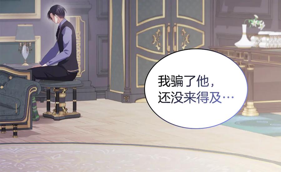 《与侯爵的50亿契约》第178话 找到少女的名字 第102页