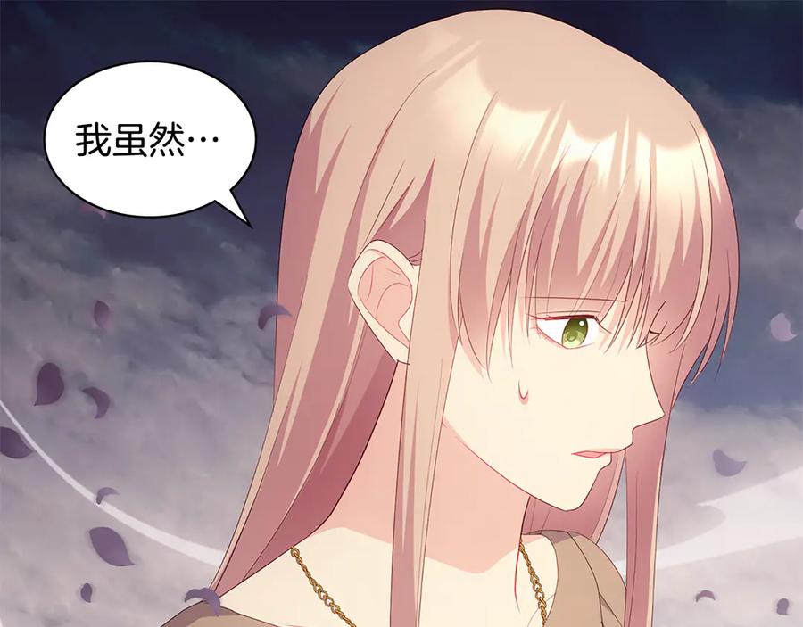 《与侯爵的50亿契约》第178话 找到少女的名字 第51页