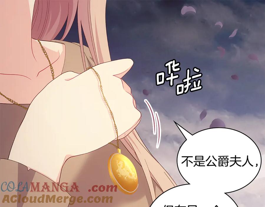 《与侯爵的50亿契约》第178话 找到少女的名字 第53页