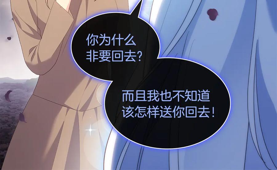 《与侯爵的50亿契约》第178话 找到少女的名字 第64页