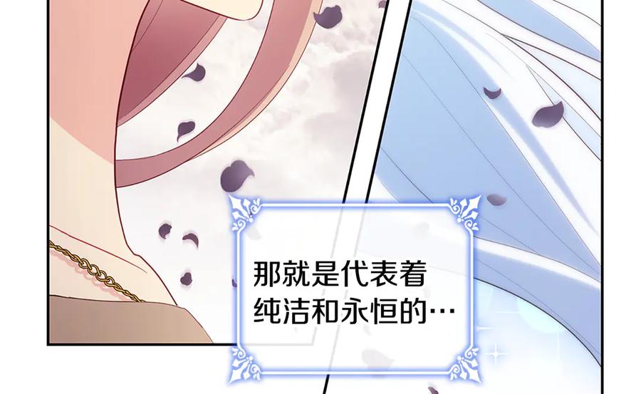 《与侯爵的50亿契约》第178话 找到少女的名字 第30页