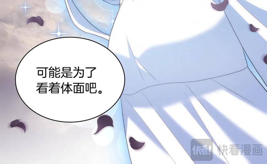 《与侯爵的50亿契约》第178话 找到少女的名字 第80页