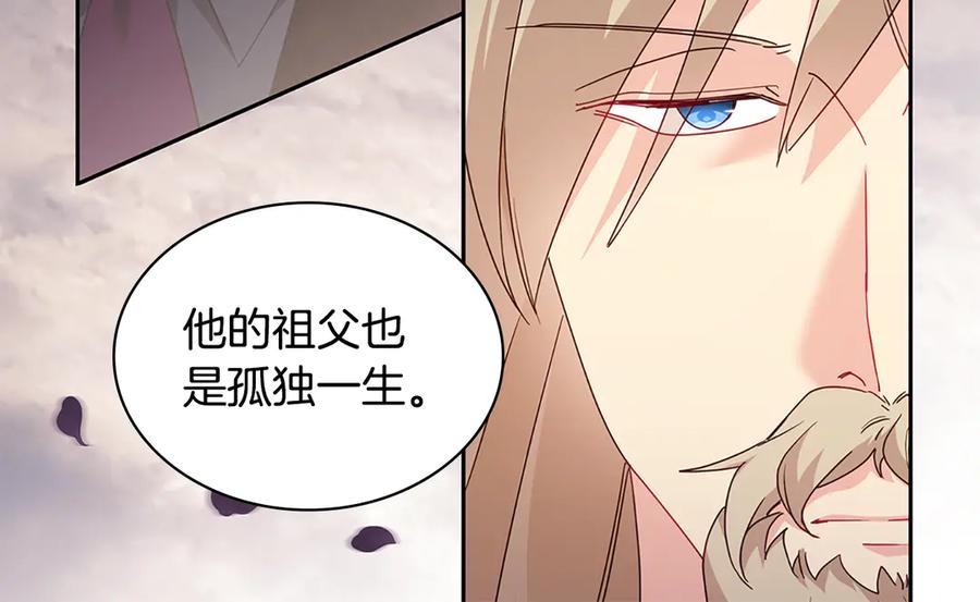 《与侯爵的50亿契约》第178话 找到少女的名字 第86页