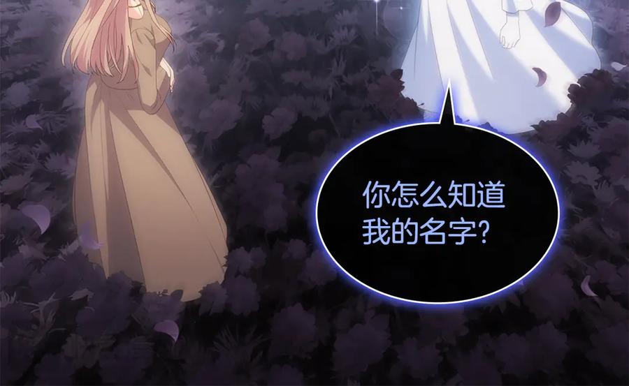 《与侯爵的50亿契约》第178话 找到少女的名字 第36页