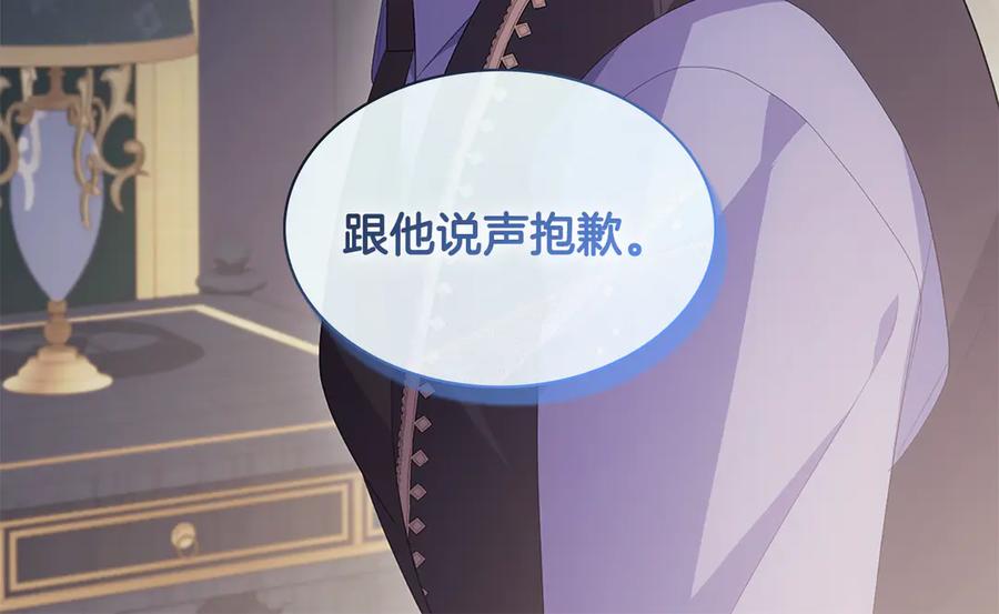 《与侯爵的50亿契约》第178话 找到少女的名字 第104页