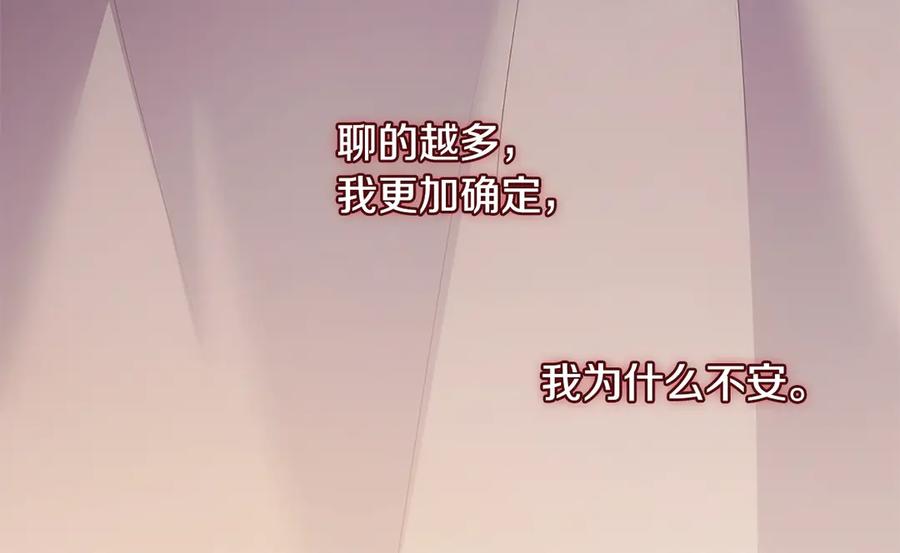 《与侯爵的50亿契约》第178话 找到少女的名字 第96页