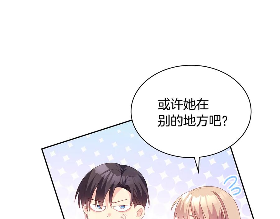 《与侯爵的50亿契约》第178话 找到少女的名字 第7页