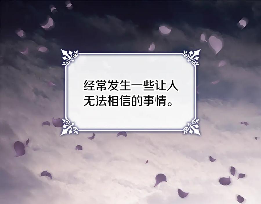 《与侯爵的50亿契约》第178话 找到少女的名字 第19页