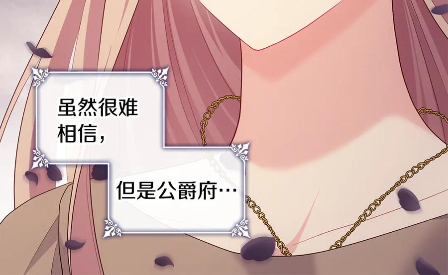 《与侯爵的50亿契约》第178话 找到少女的名字 第14页