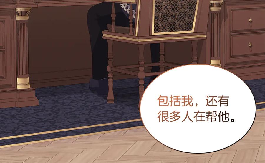 《与侯爵的50亿契约》第178话 找到少女的名字 第70页