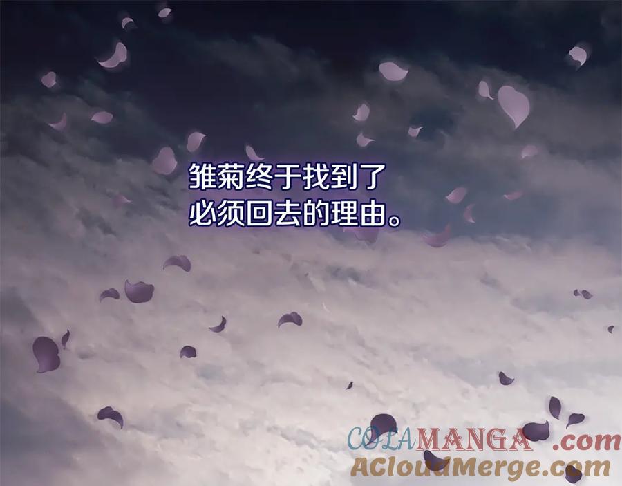 《与侯爵的50亿契约》第178话 找到少女的名字 第97页