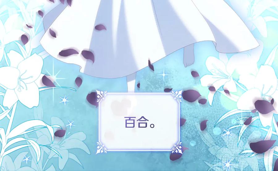 《与侯爵的50亿契约》第178话 找到少女的名字 第32页