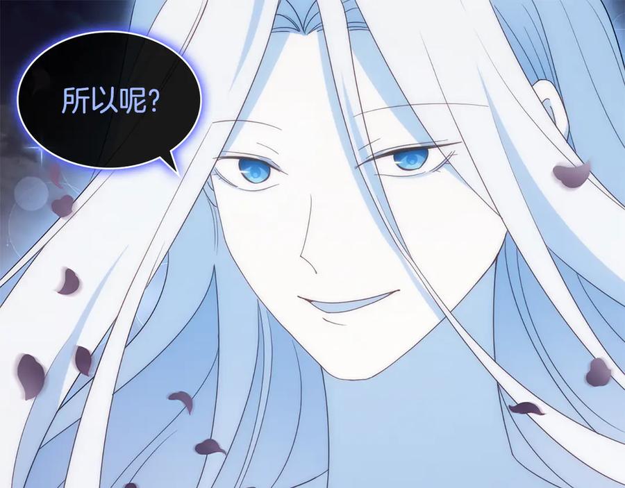 《与侯爵的50亿契约》第178话 找到少女的名字 第71页