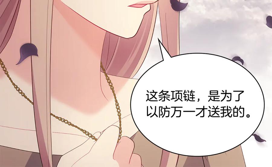 《与侯爵的50亿契约》第178话 找到少女的名字 第78页