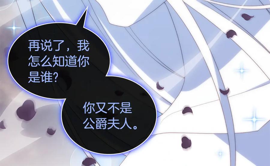 《与侯爵的50亿契约》第178话 找到少女的名字 第50页
