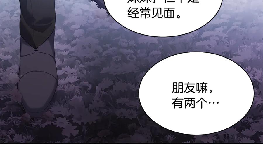 《与侯爵的50亿契约》第179话 回到原来的世界 第76页