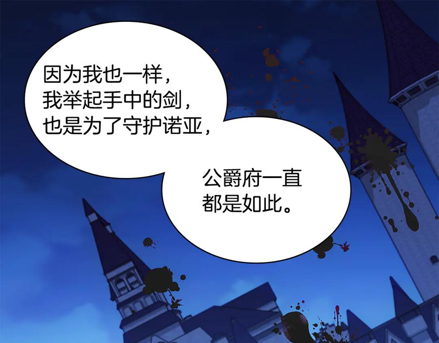 《与侯爵的50亿契约》第179话 回到原来的世界 第23页