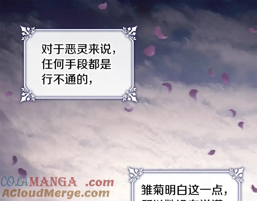 《与侯爵的50亿契约》第179话 回到原来的世界 第57页