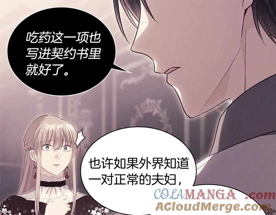 《与侯爵的50亿契约》第179话 回到原来的世界 第49页