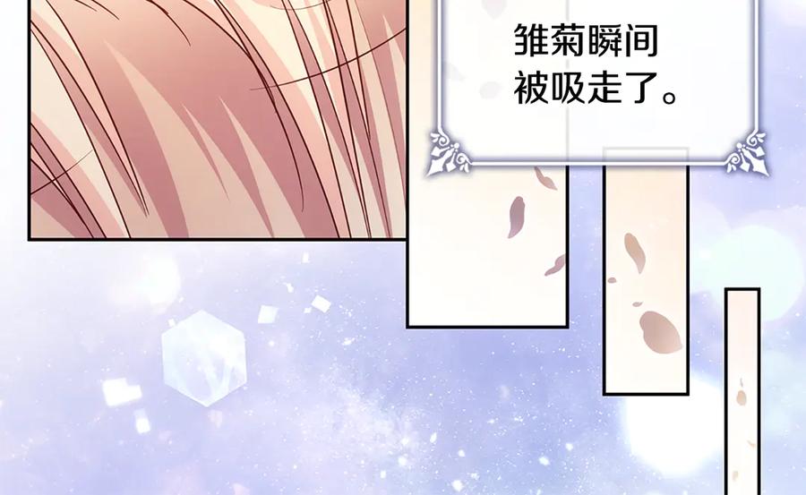 《与侯爵的50亿契约》第179话 回到原来的世界 第108页