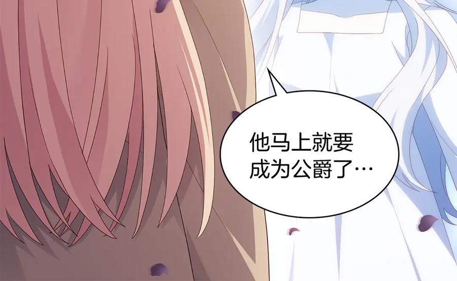 《与侯爵的50亿契约》第179话 回到原来的世界 第52页